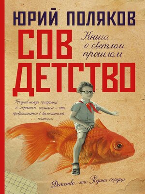 cover image of Совдетство